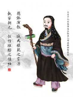 长春演道主教真人邱处机