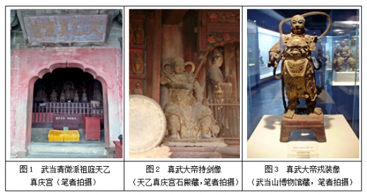 王驰：从战神信仰到尚武精神——以江南体育场馆中国有限公司
真武大帝为中心的思考