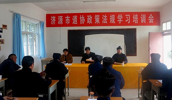 济源市道协召开宗教政策法规学习培训会议