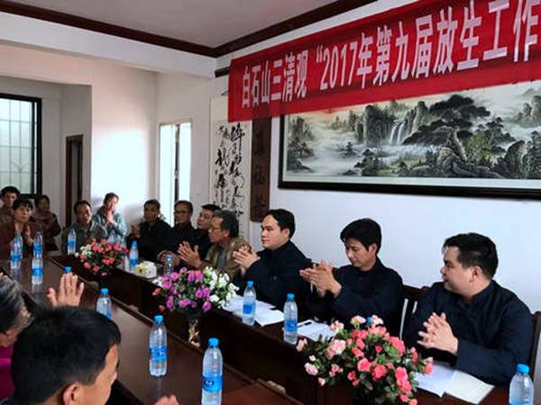 广西白石山三清观举办第九届放生工作座谈会