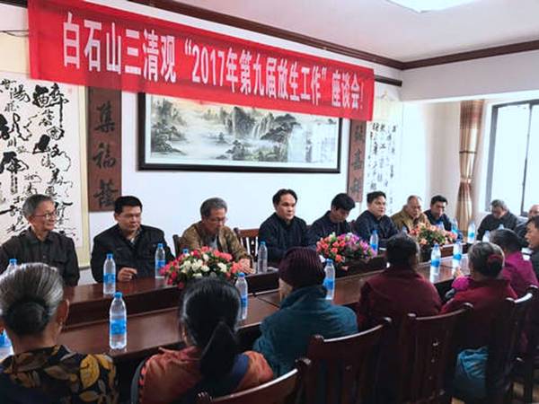 广西白石山三清观举办第九届放生工作座谈会
