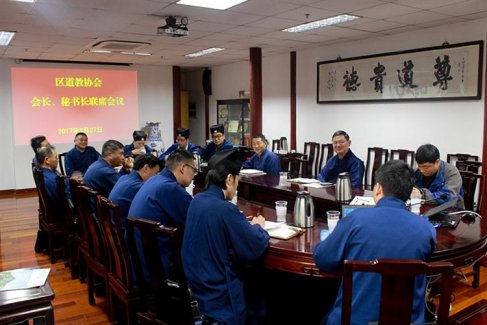 上海市道协举行区道协会长秘书长联席会议