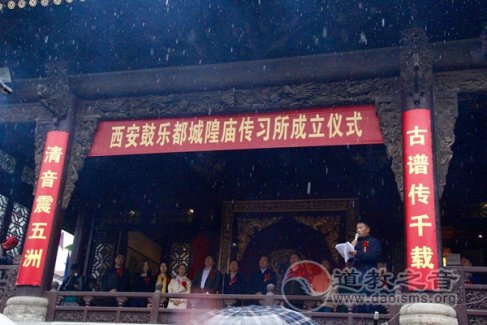 陕西西安鼓乐都城隍庙传习所正式揭牌成立