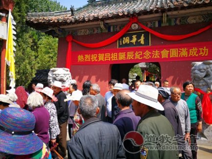山东济宁青华洞道观举行吕祖诞辰纪念活动