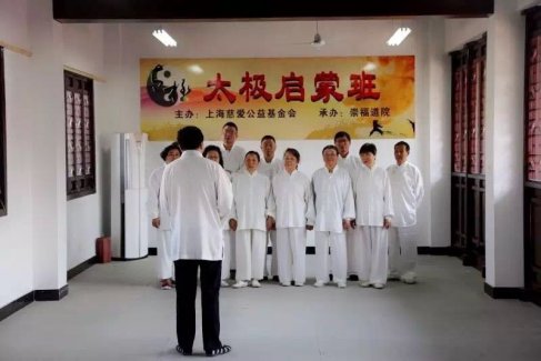 上海慈爱公益基金会“太极拳启蒙班”开班