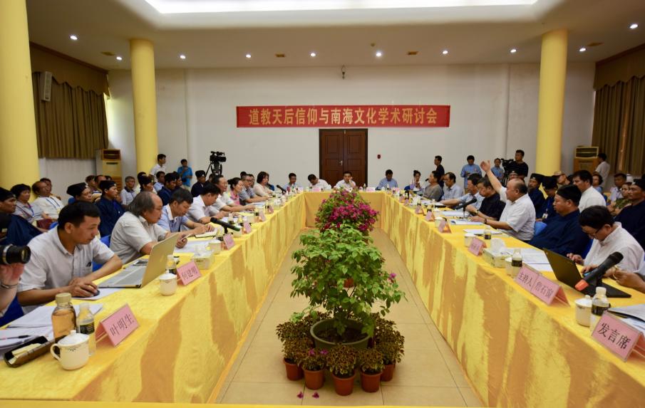 海南玉蟾宫“江南体育场馆中国有限公司
天后信仰与南海文化” 研讨会