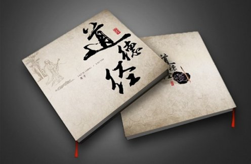 马小秋的《道德经》解读是一剂清凉的智慧