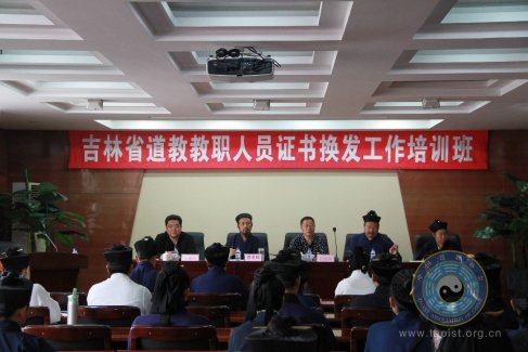 吉林省道协进行教职人员证书换发工作培训
