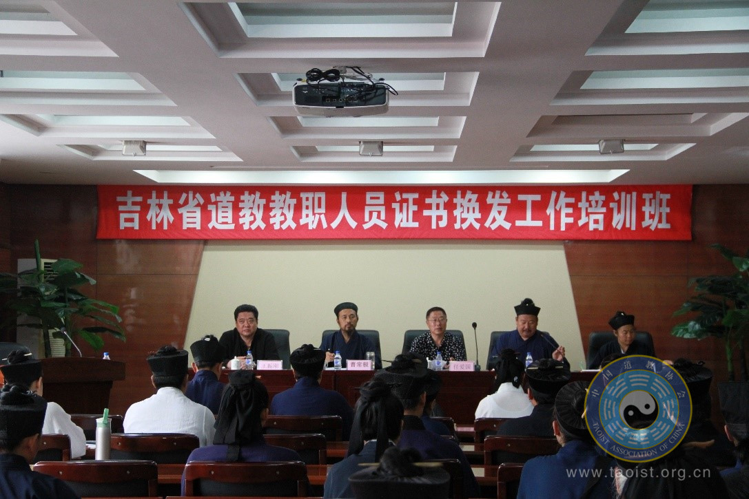 吉林省道协进行教职人员证书换发工作培训