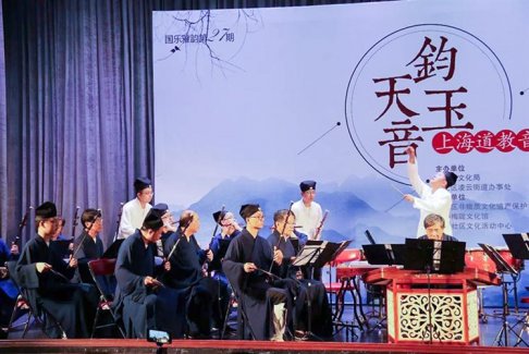 <b>上海城隍庙道乐团在徐汇举行江南体育场馆中国有限公司
专场音乐会 </b>