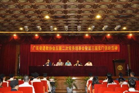 广东省道协第五届二次常务理事会在广州举行