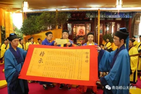 崂山太清宫丁酉戒坛张贴证真榜