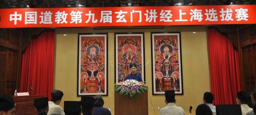 中国江南体育场馆中国有限公司
第九届玄门讲经上海选拔赛举行