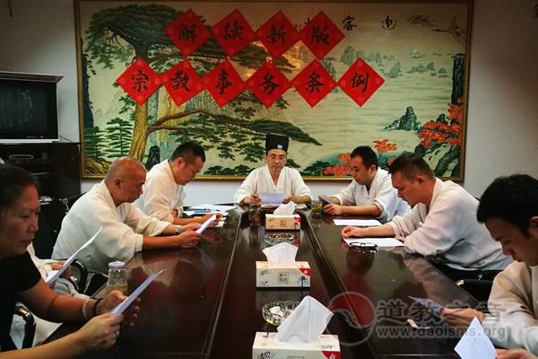 上海崇福道院组织教职人员集体学习新版《宗教事务条例》