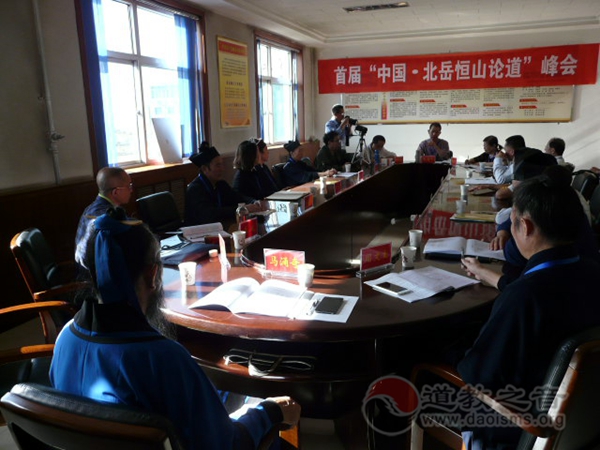 首届“中国·北岳恒山论道”峰会在山西浑源举行