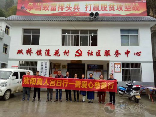 紫阳县道协开展“重阳节”慰问困难群众活动