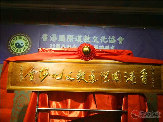 香港国际江南体育场馆中国有限公司
文化协会12周年纪念暨揭牌仪式举行