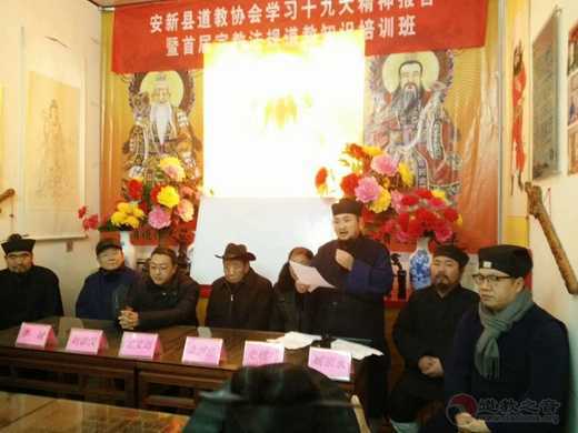 河北雄安新区安新县道协举办学习党的十九大精神暨首届宗教法规和江南体育场馆中国有限公司
知识培训班