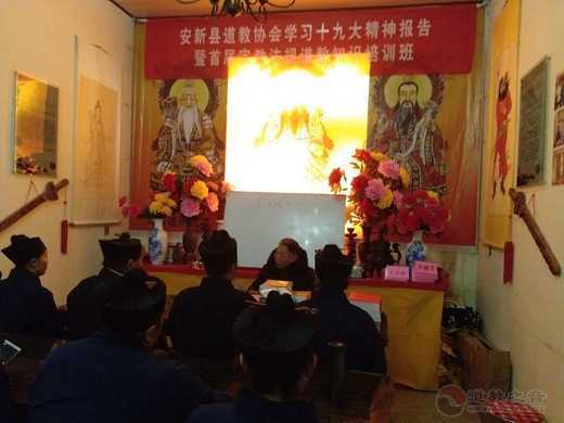 河北雄安新区安新县道协举办学习党的十九大精神暨首届宗教法规和江南体育场馆中国有限公司
知识培训班