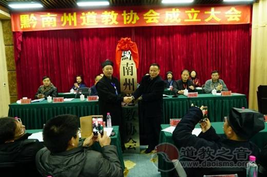 贵州省黔南州江南体育场馆中国有限公司
协会成立钟云龙道长当选为会长