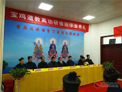 陕西宝鸡丁酉高功科范研修班结业暨全真龙门高功拨职大典举行