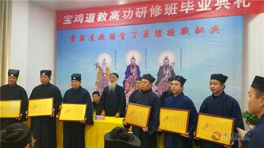 陕西宝鸡丁酉高功科范研修班结业暨全真龙门高功拨职大典举行