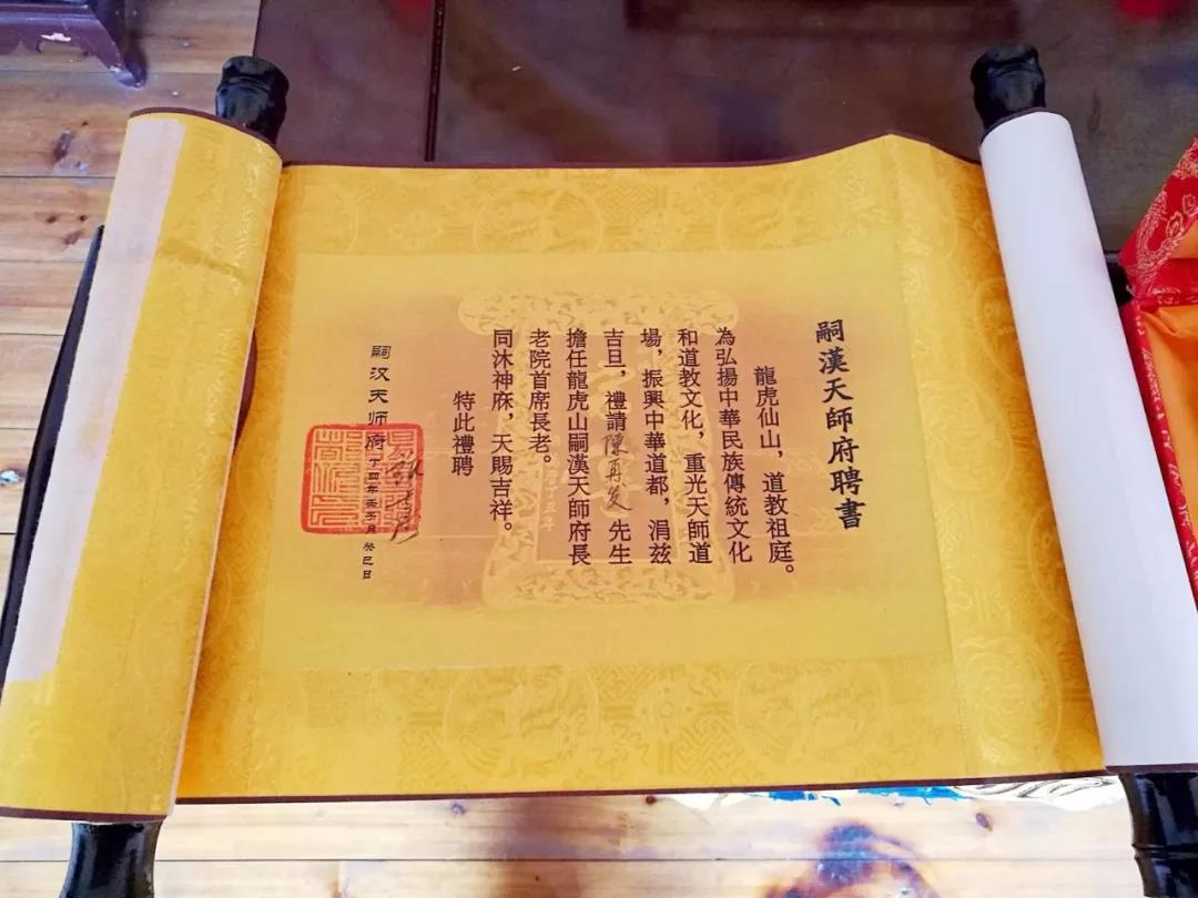 “嗣汉天师府长老院首席长老”加冕仪式