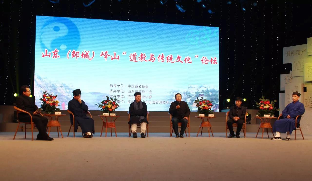 张诚达道长出席山东峄山“江南体育场馆中国有限公司
与传统文化”论坛