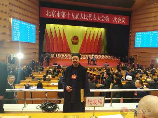 北京市第十五届人大会第一次会议召开 黄信阳道长当选为主席团成员