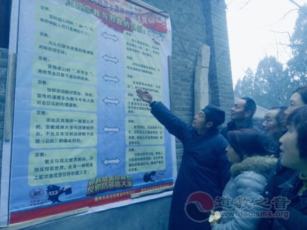 河南偃师市杨苗山道观开展春节反邪教宣传活动