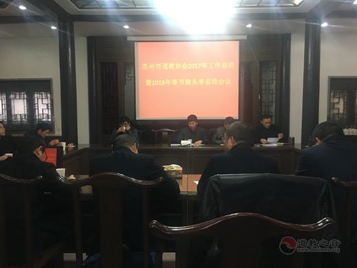 江苏省苏州市江南体育场馆中国有限公司
协会2017年工作总结会议召开