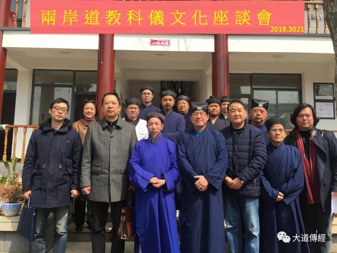 “两岸江南体育场馆中国有限公司
科仪文化座谈会”在武汉大道观举行