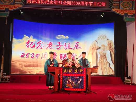 南岳道协举办纪念老子诞辰周年系列祭祀纪念活动