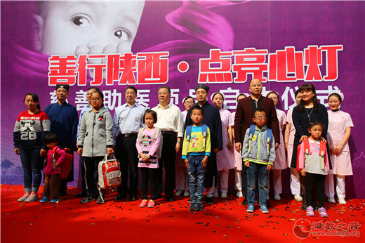 “善行陕西•点亮心灯”慈善助医项目在西安正式启动