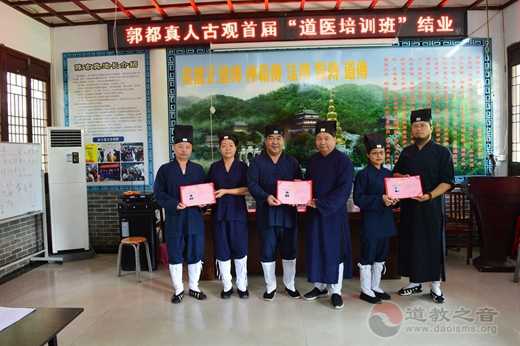 东莞市郭都真人古观首届“道医培训班”圆满结业