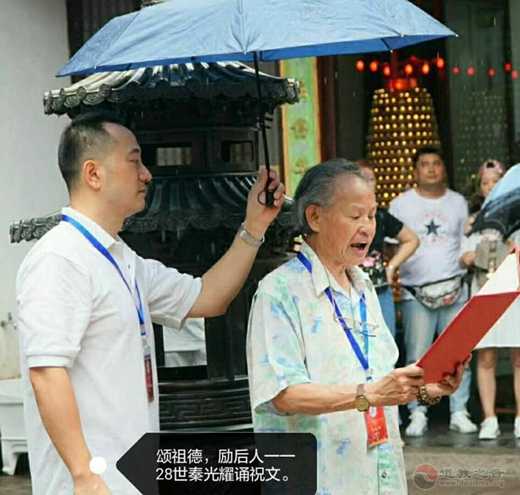 《上海陈行秦氏支谱》颁谱庆典在上海城隍庙举行