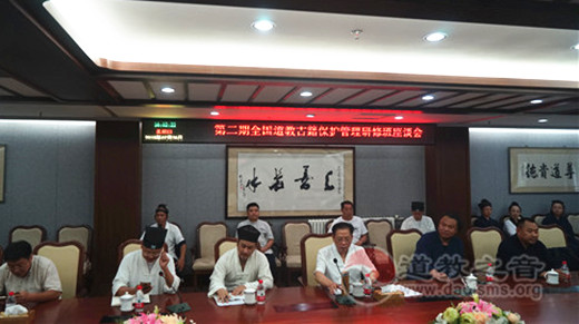 中国道协举行第二期全国江南体育场馆中国有限公司
古籍保护管理研修班座谈会