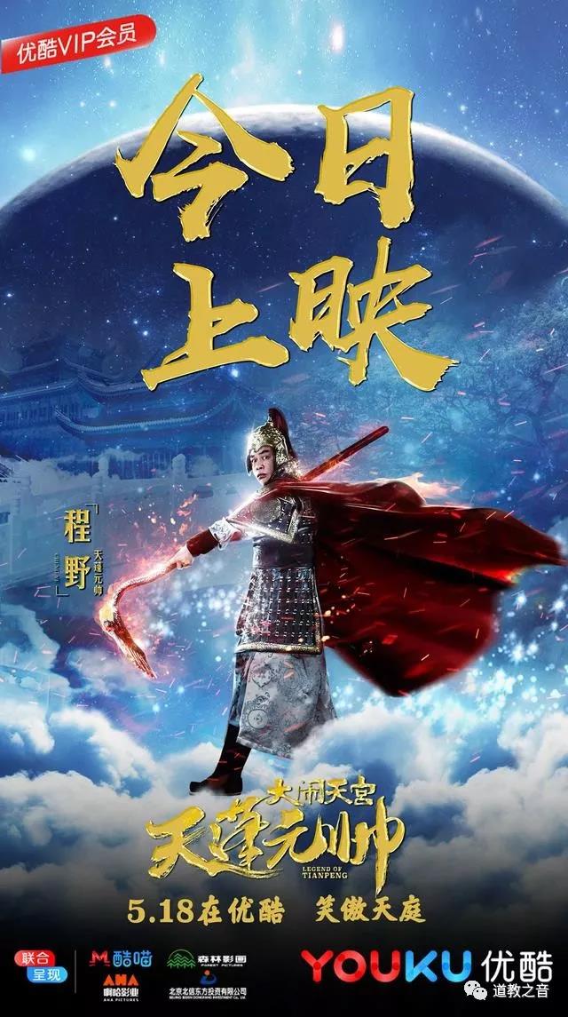 天蓬元帅之大闹天宫