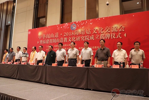 2018陈靖姑文化交流会暨福建省闾山江南体育场馆中国有限公司
文化研究院成立揭牌仪式在福州隆重举行
