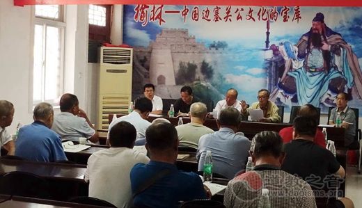 榆林关公文化研究会举办弘关公精神促社会和谐研讨会