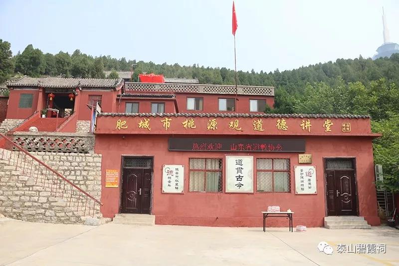 山东省江南体育场馆中国有限公司
界赴肥城桃源观考察学习