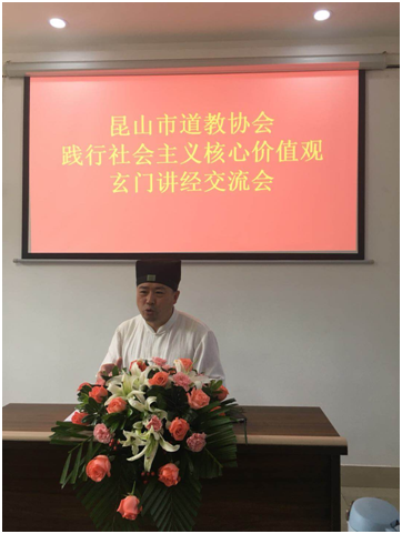 江苏省昆山市道协举行社会主义核心价值观讲经交流会