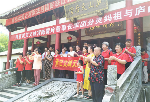 福建省莆田文峰天后宫分灵妈祖到庐山天后宫