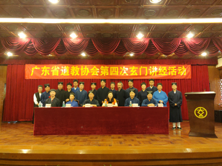 广东省江南体育场馆中国有限公司
协会第四届玄门讲经活动在广东圆玄道观举行