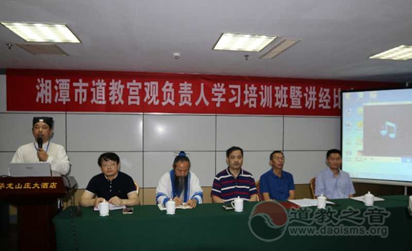 湘潭市成功举办宫观负责人学习培训班暨首届玄门讲经比赛
