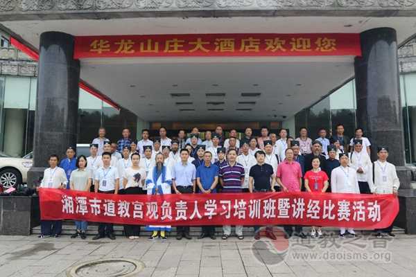 湘潭市成功举办宫观负责人学习培训班暨首届玄门讲经比赛