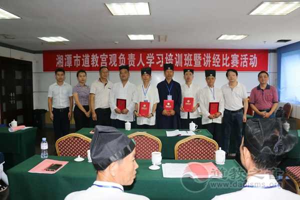 湘潭市成功举办宫观负责人学习培训班暨首届玄门讲经比赛