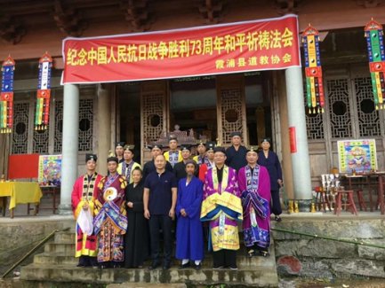 霞浦道协举行纪念抗战胜利73周年和平祈祷法会
