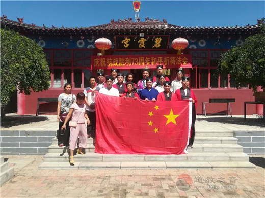 河北高阳县江南体育场馆中国有限公司
协会举行纪念中国人民抗战胜利73周年和平祈祷法会