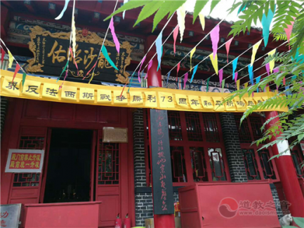 吉林省通化市玉皇阁举行纪念抗战暨反法西斯战争胜利73周年和平祈祷法会